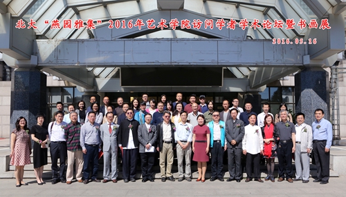 学术研讨会及书画展合影