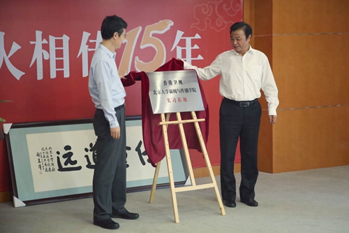 香港卫视北京大学新闻与传播学院实习基地揭牌