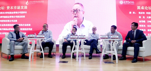 资本市场发展圆桌论坛