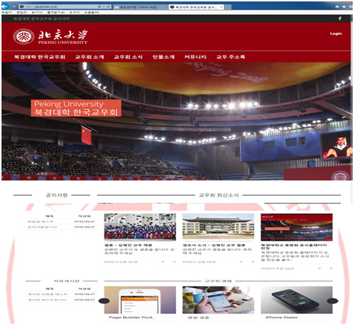 2015年北京大学韩国校友会的活动报告-7