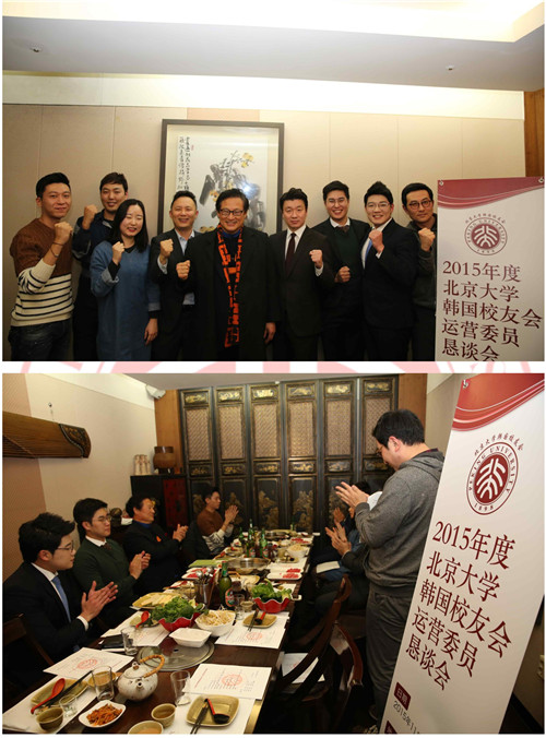 2015年北京大学韩国校友会的活动报告-10