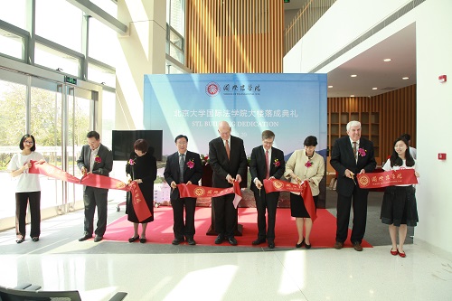 国际法学院新楼落成典礼