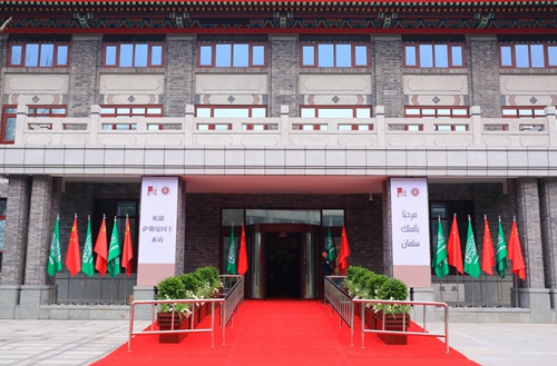 阿卜杜勒·阿齐兹国王公共图书馆北京大学分馆