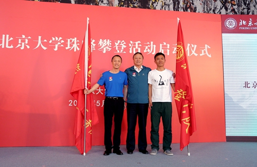 朱善璐向山鹰社和校友代表分别授予北京大学珠峰登山队队旗和志愿者队队旗
