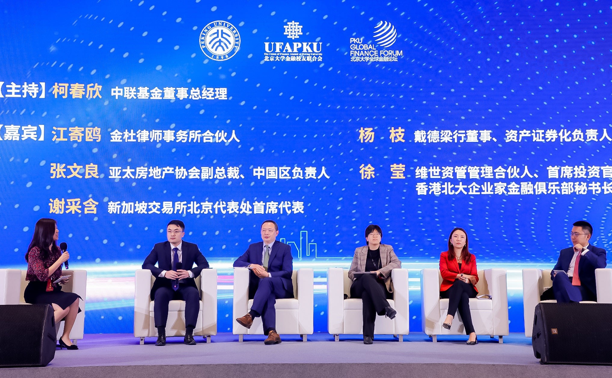 fc643bf6e557479c9f598b5b4208ab1c.jpg “中国 REITs 市场的发展前景” 圆桌对话.jpg