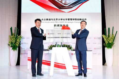 葛树文和蔡洪滨为北京大学光华管理学院?奥迪管理研究中心揭牌