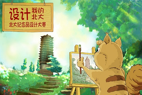 设计大赛