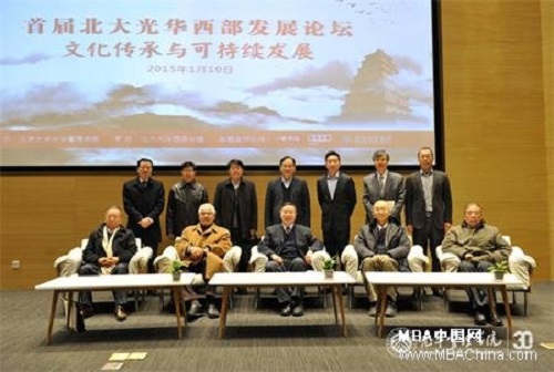 首届北大光华西部发展论坛贵宾云集
