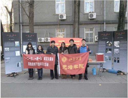 三角地追思活动