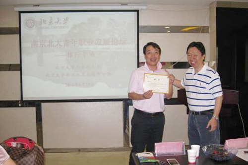 桂爱平会长为芮伟校友颁发“南京北大青年职业发展导师”聘书