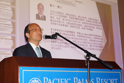 陈十一院士致辞