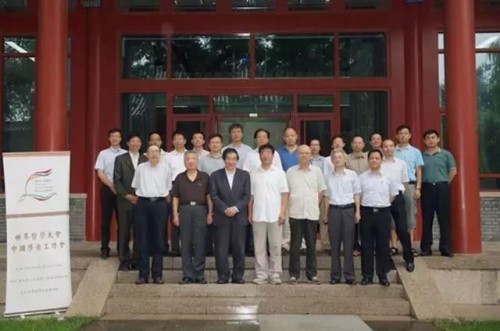 第二十四届(2018)世界哲学大会中国工作组会议合影